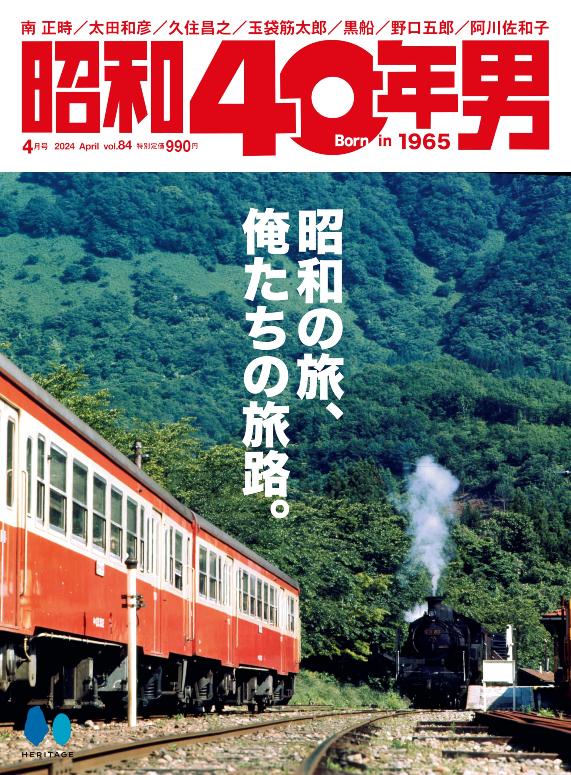 昭和40年男 2024年4月号 Vol.84 | 昭和40年男編集部 |本 | 通販 | Amazon