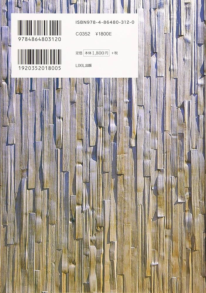 西沢大良|木造作品集2004-2010 (現代建築家コンセプト・シリーズ26
