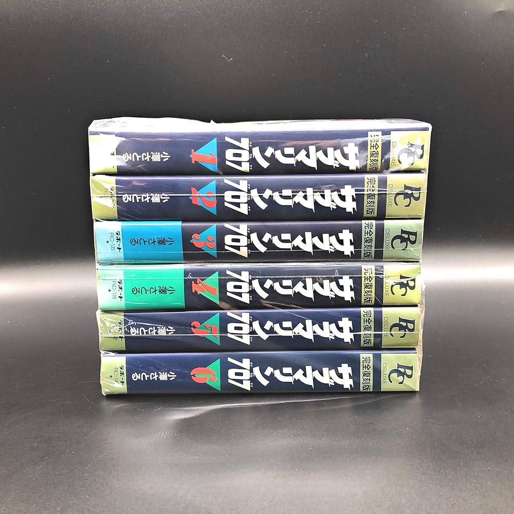 Amazon.co.jp: サブマリン707 完全復刻版 全6巻 完結セット[コミック