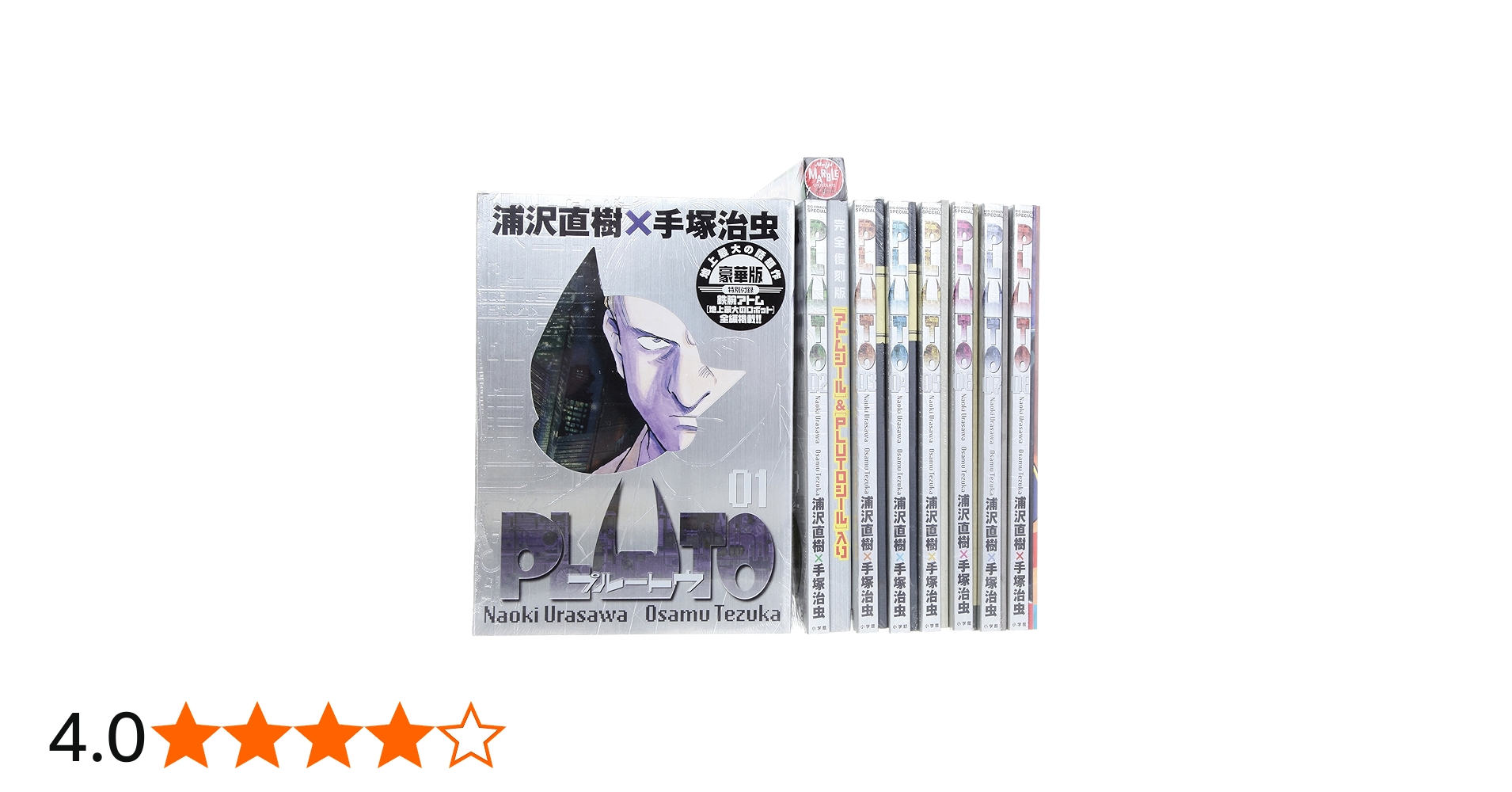 Amazon.co.jp: PLUTO 豪華版 コミック 全8巻完結セット (ビッグ