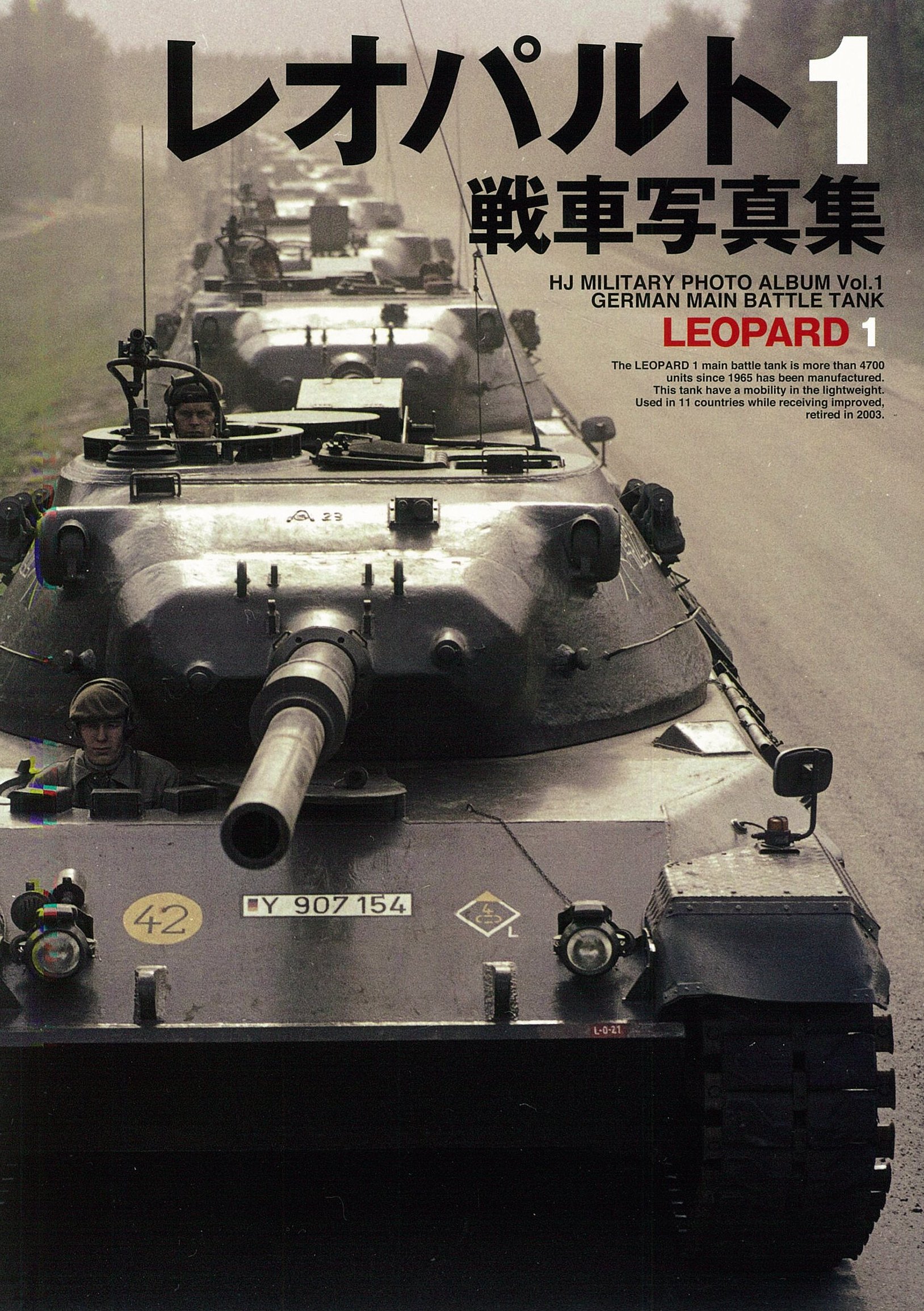 Amazon.co.jp: レオパルトI戦車写真集 (HJ MILITARY PHOTO ALBUM) : 本