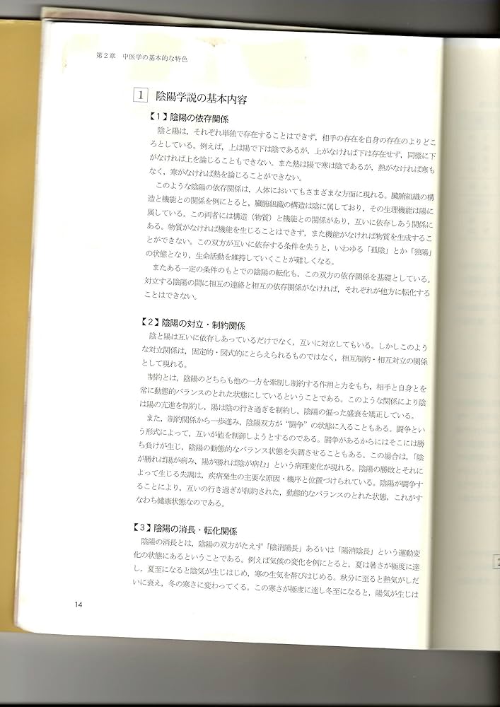 針灸学 基礎篇 | 天津中医薬大学 |本 | 通販 | Amazon