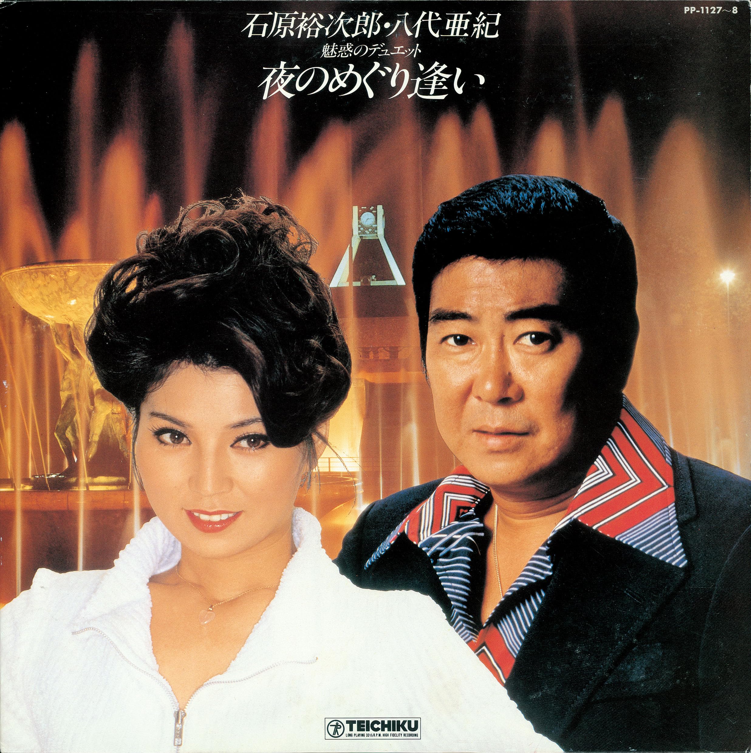 Amazon | 夜のめぐり逢い - 石原裕次郎・八代亜紀 [Analog] | 石原