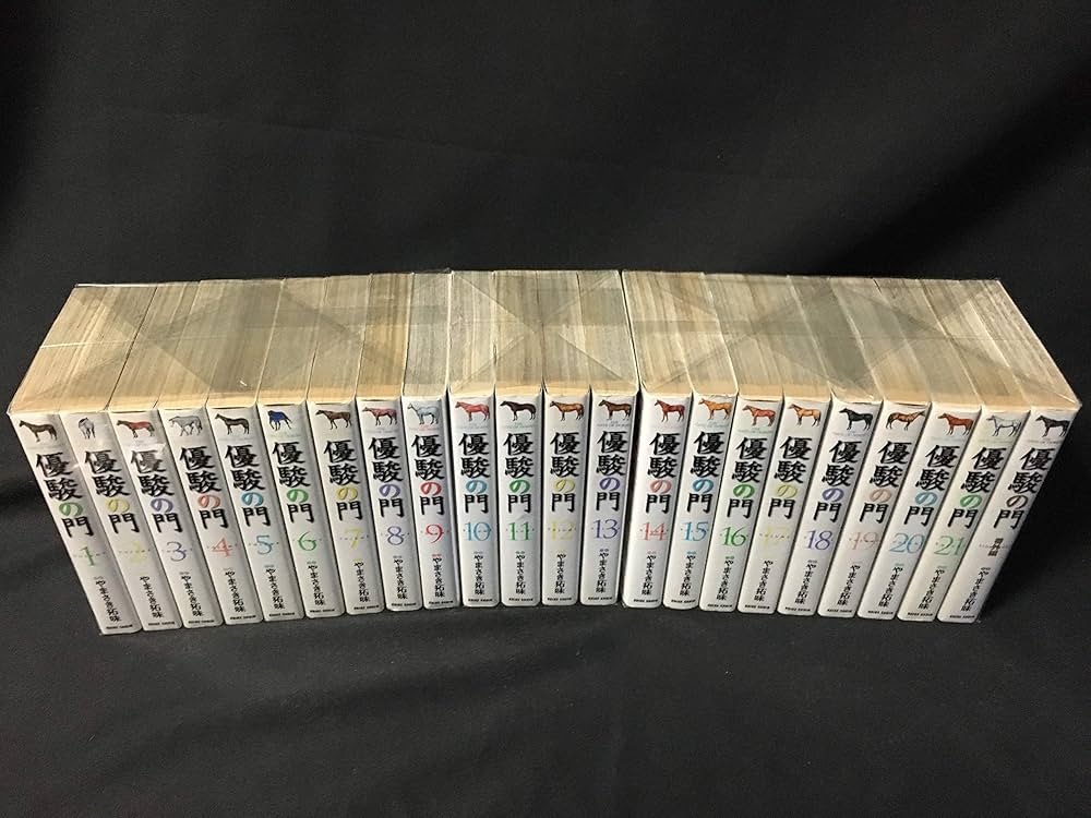 優駿の門 文庫版 コミック 全21巻完結セット (キングシリーズ KS