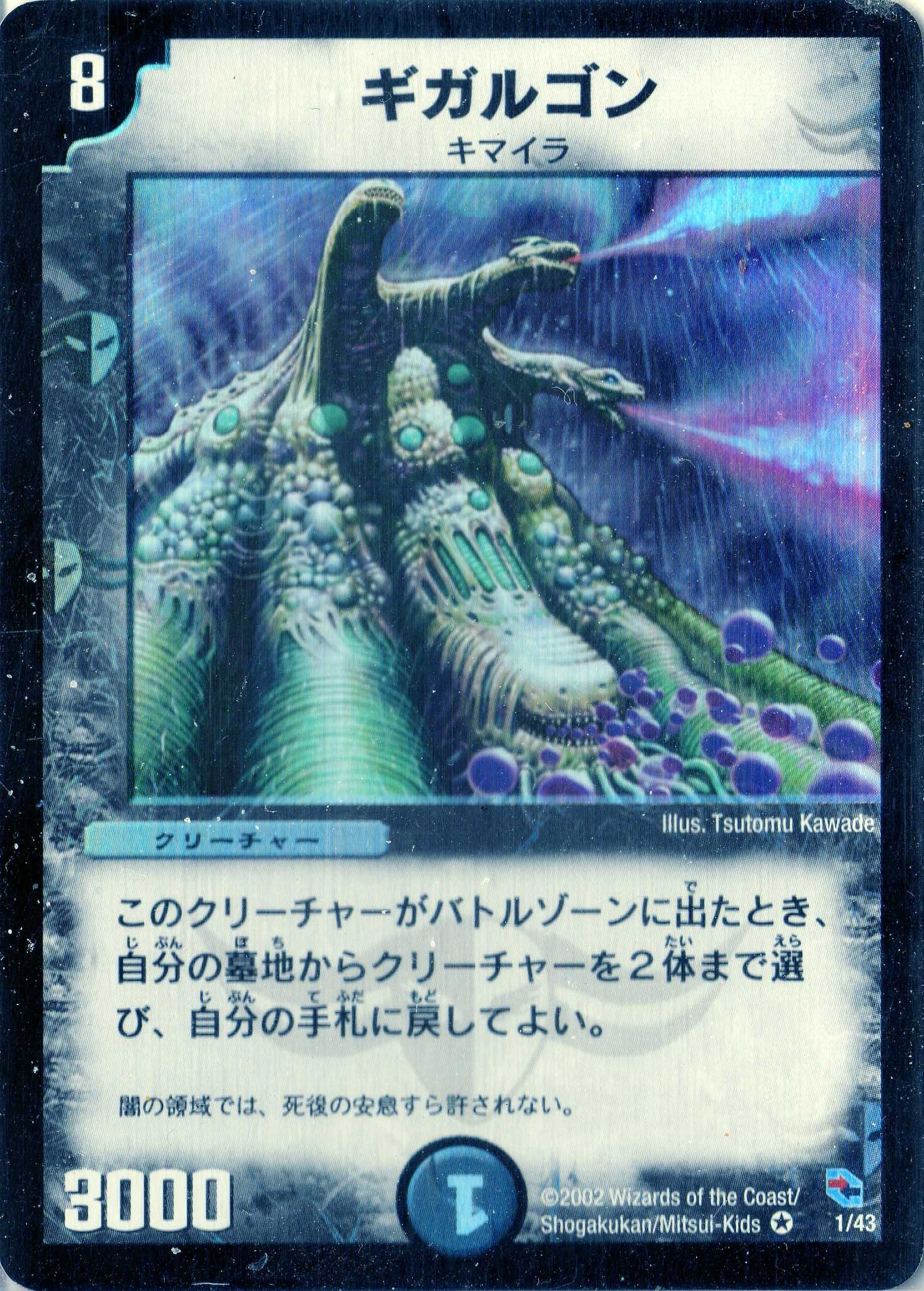 Amazon.co.jp: デュエルマスターズ DMC02-001-VE《ギガルゴン》 : おもちゃ