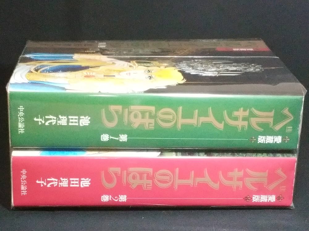ベルサイユのばら 愛蔵版 コミック 全2巻 完結セット |本 | 通販 | Amazon