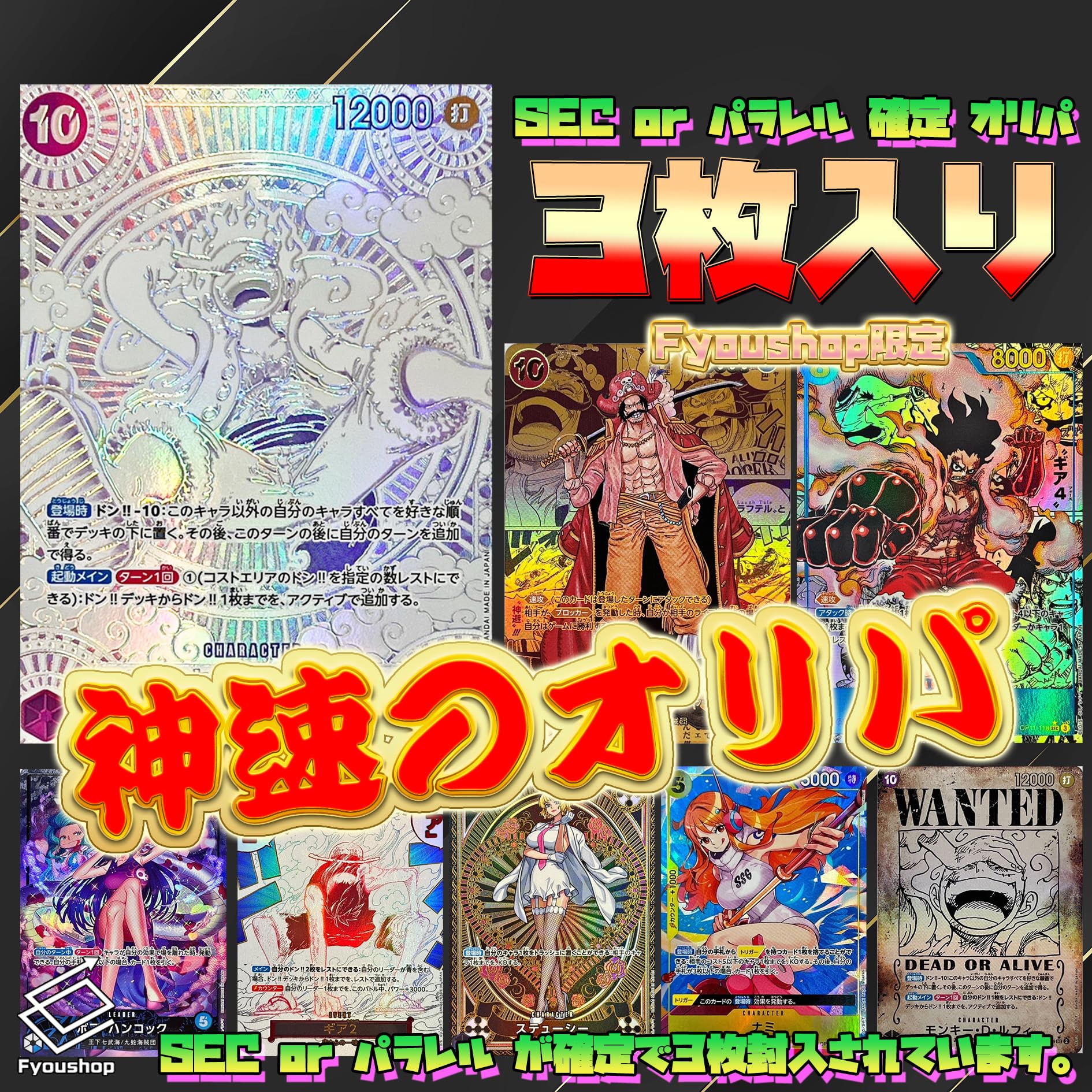 Amazon.co.jp: ワンピースカードゲーム 【 SECorパラレル3枚確定