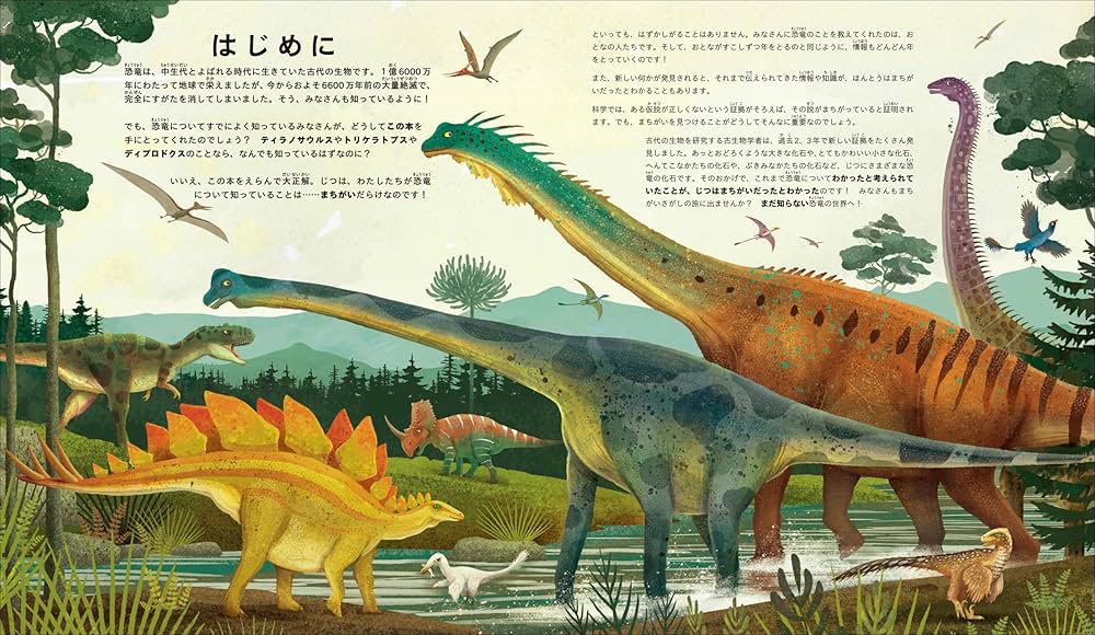 きみが知ってる恐竜のこと、ぜんぶまちがい⁉ | ニック・クランプトン