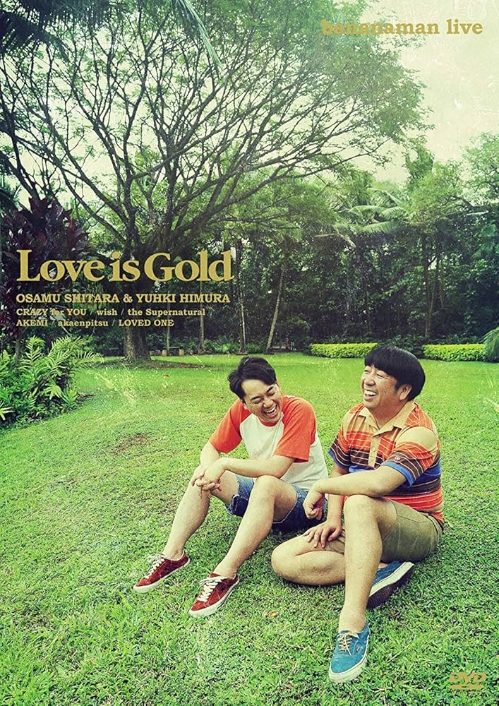 Amazon.co.jp: bananaman live Love is Gold [DVD] : バナナマン: DVD