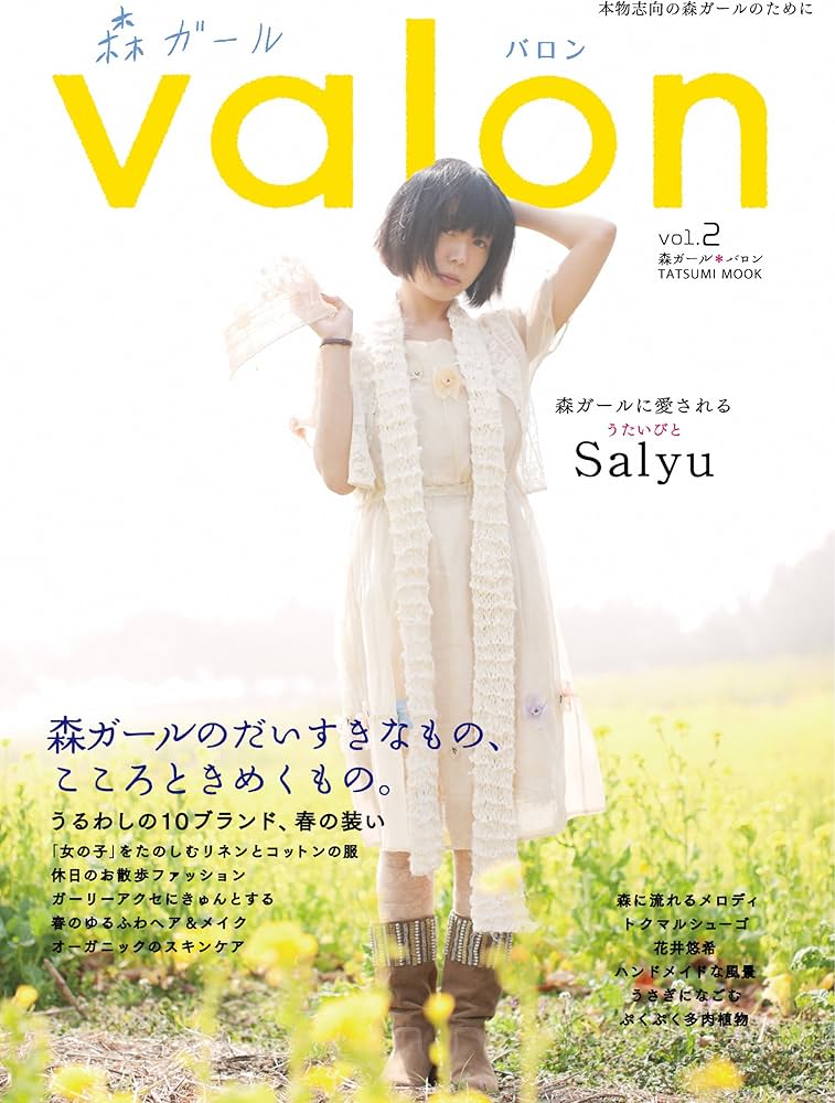 Amazon.co.jp: 森ガールvalon vol.2 (タツミムック) : 本