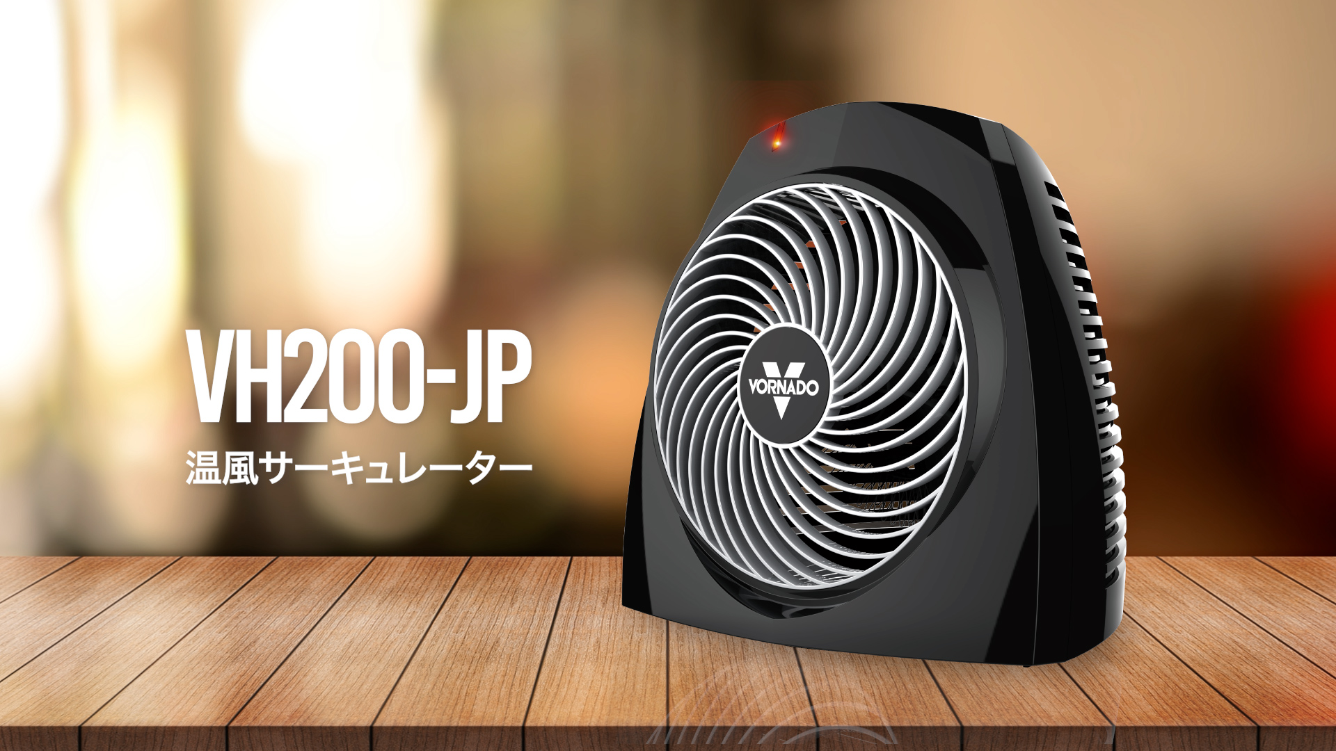 Amazon | ボルネード 温風サーキュレーター 温風循環 軽量 静音 温度