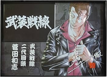 Amazon.com: クローズ＆WORST SOLID ART COLLECTION 【黒枠】 武装戦線