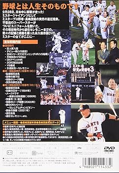 Amazon.co.jp: さらばミスタージャイアンツ 長嶋茂雄全記録1958~2001