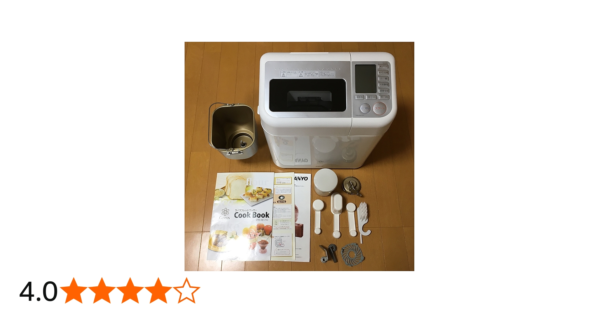 Amazon | SANYO ライスブレッドクッカー Gopan プレミアムホワイト SPM