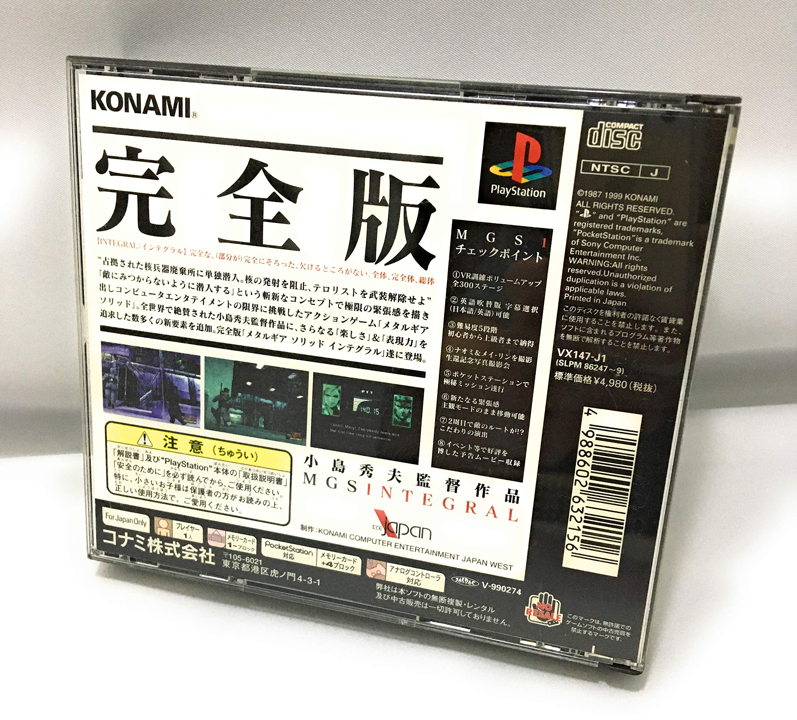 Amazon | メタルギア ソリッド INTEGRAL | ゲームソフト