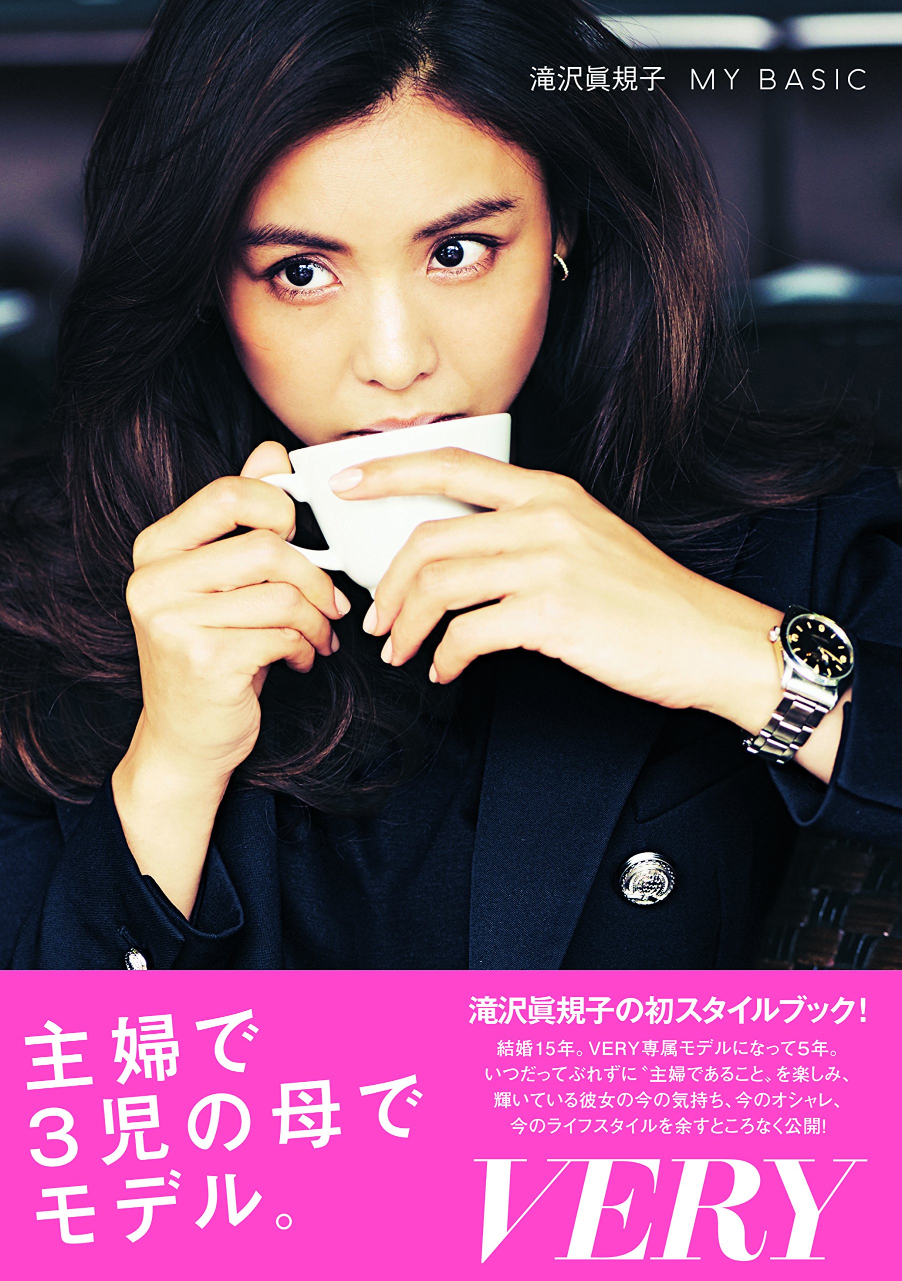 Amazon.co.jp: 滝沢眞規子 MY BASIC (VERY BOOKS) : 滝沢 眞規子: 本