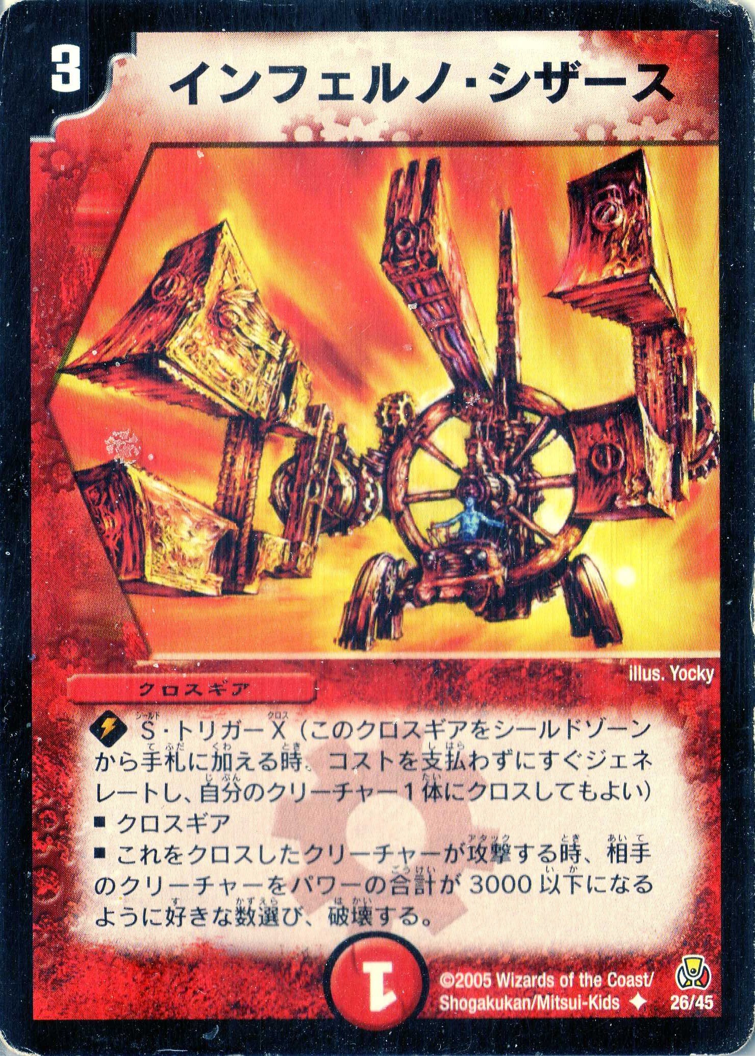 Amazon.co.jp: デュエルマスターズ DMC25-026U 《インフェルノ