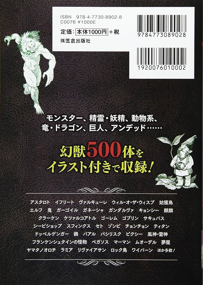 幻獣図鑑: 幻獣500体を徹底解説! (クエスト・オブ・ファンタジー