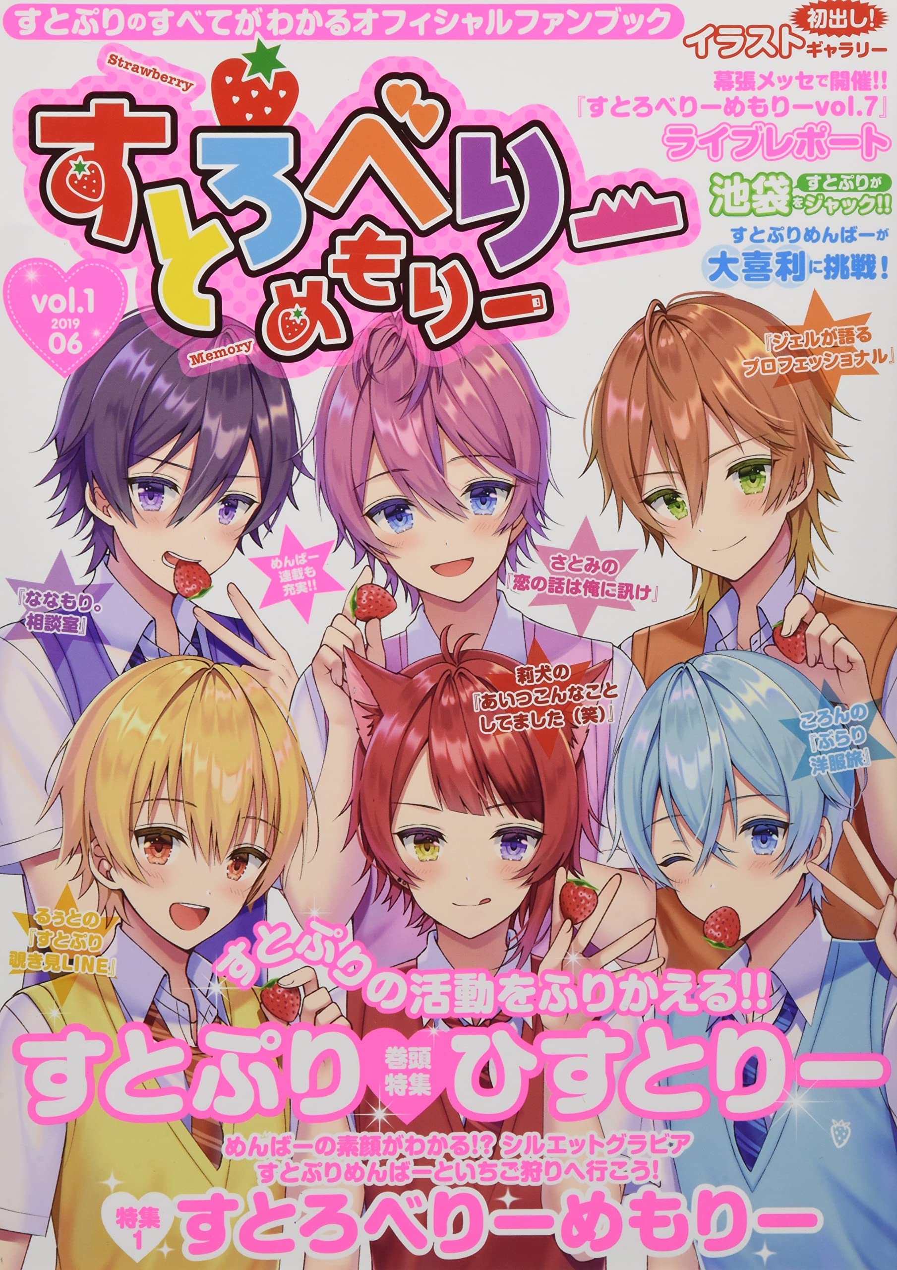 Amazon.co.jp: すとろべりーめもりー vol.1 (STPR BOOKS) : 本