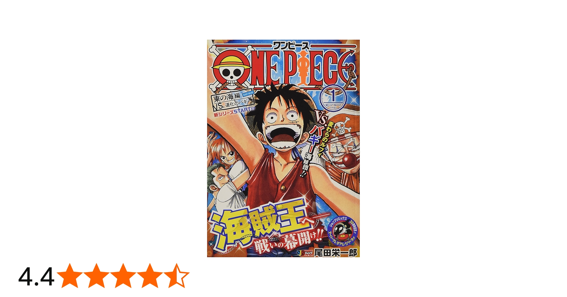 Amazon.co.jp: ONE PIECE 1: 集英社リミックス (SHUEISHA JUMP REMIX