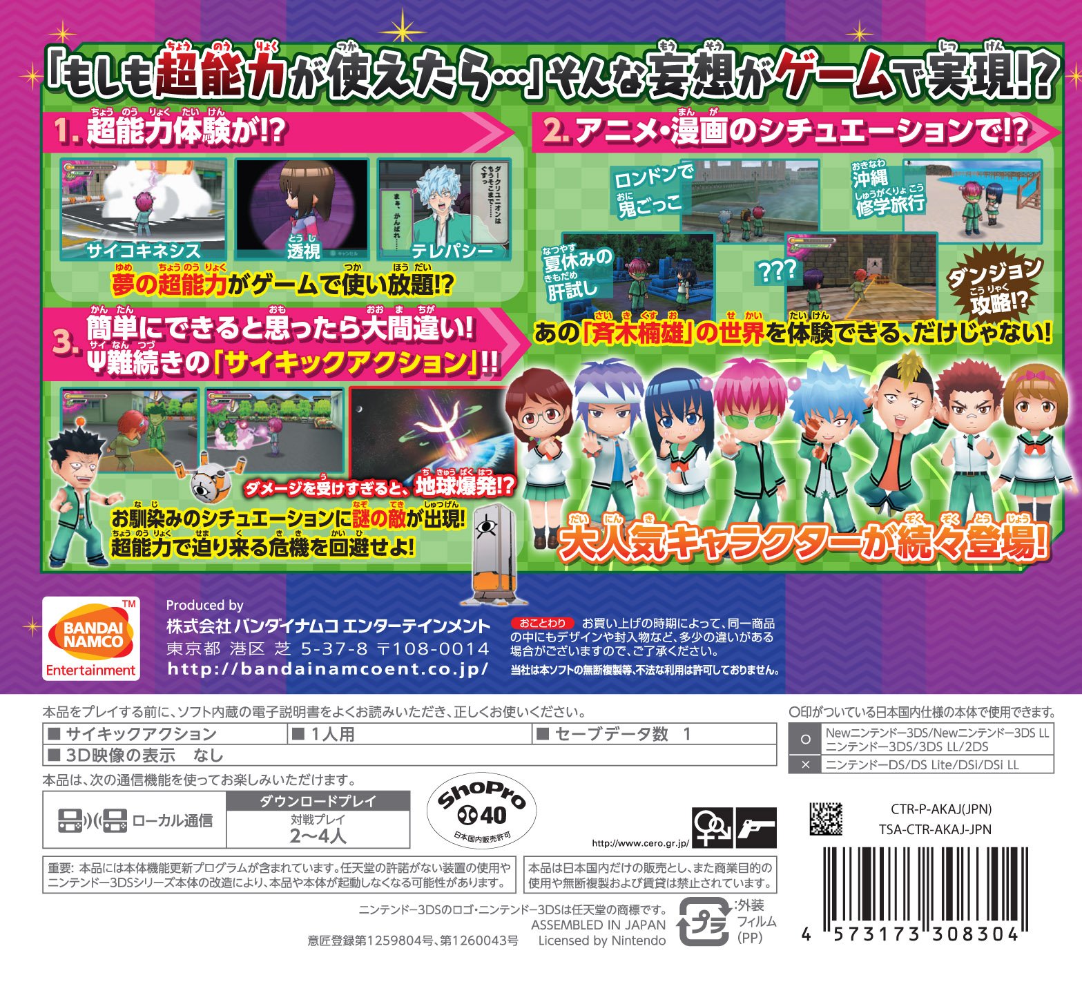 Amazon.co.jp: 斉木楠雄のΨ難 史上大のΨ難! ? - 3DS : ゲーム