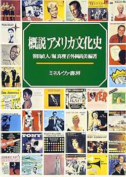 概説アメリカ文化史 | 笹田直人, 堀真理子, 外岡尚美 |本 | 通販 | Amazon