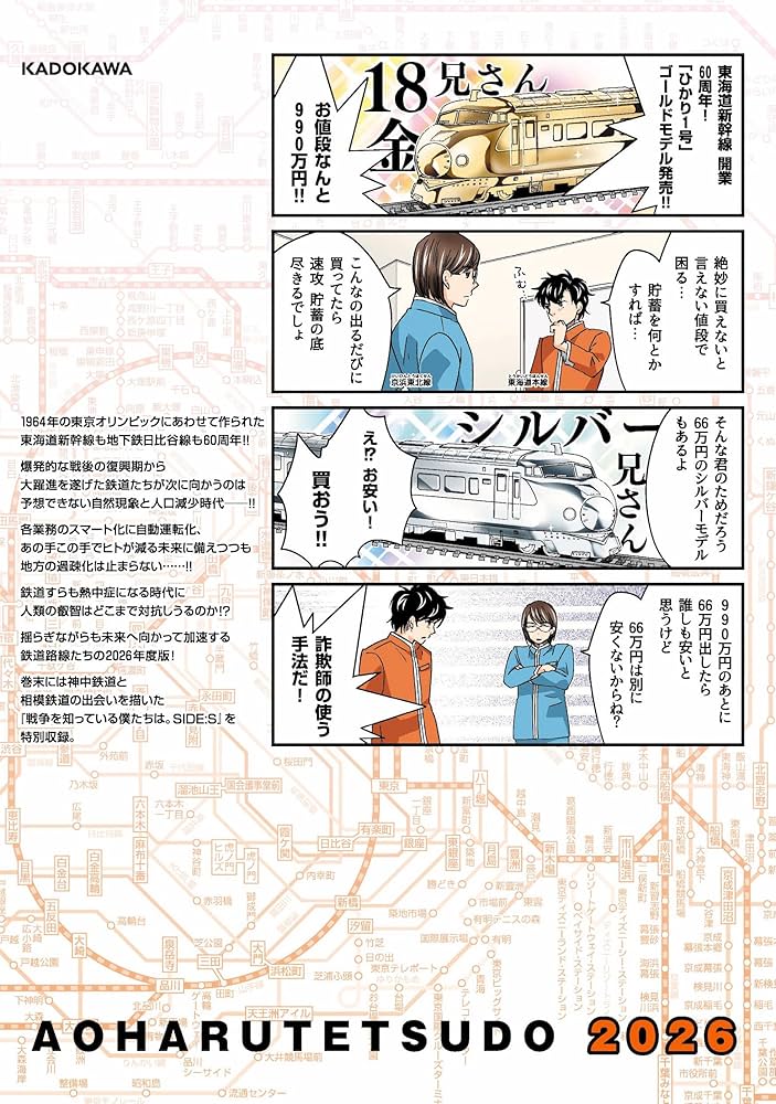 Amazon.co.jp: 青春鉄道 2026年度版 名言カルタ付き特装便‐読み札音声