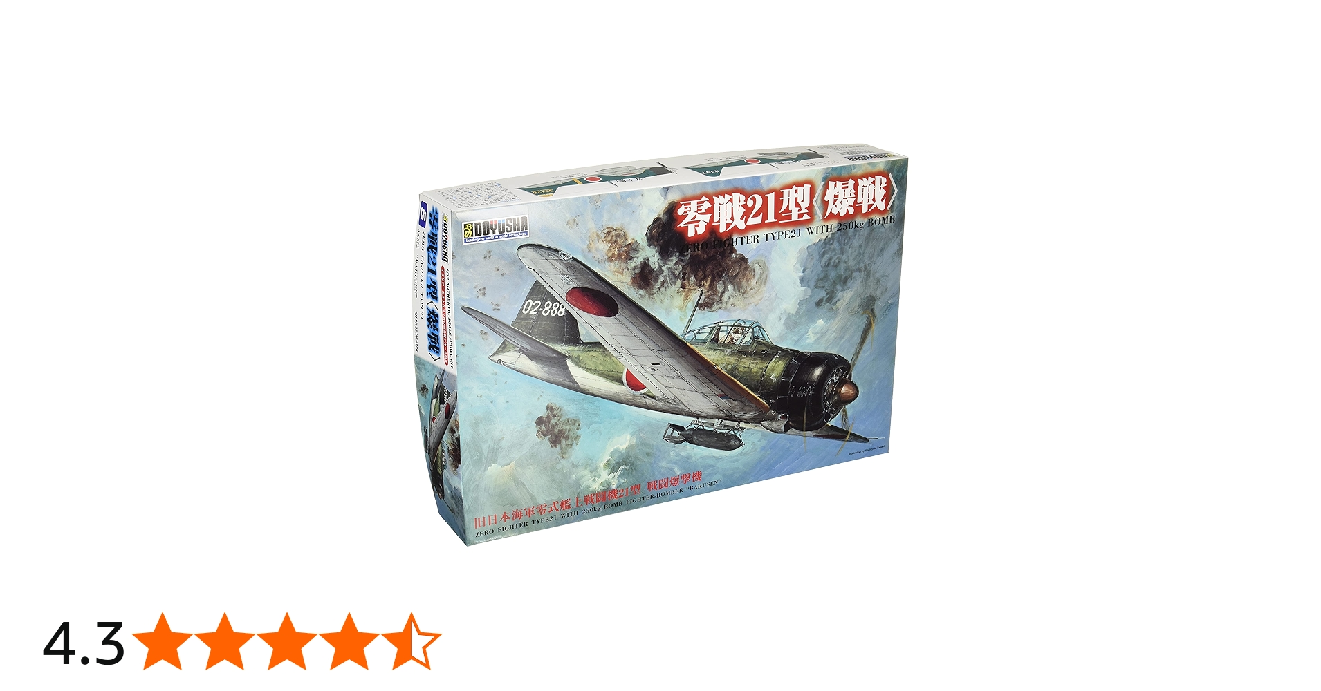 Amazon | 童友社 1/32 大戦機シリーズ 日本海軍 零戦21型 爆戦