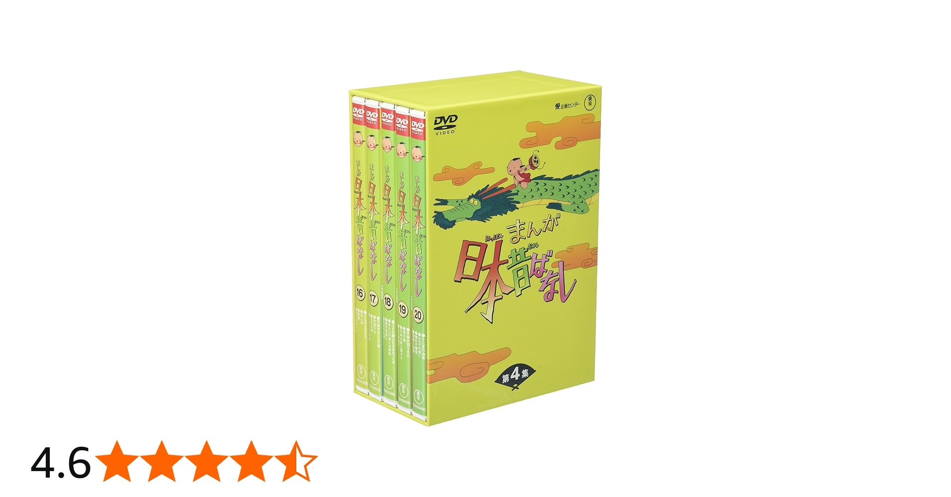 Amazon.co.jp: まんが日本昔ばなし BOX第4集 5枚組 [DVD] : 市原悦子