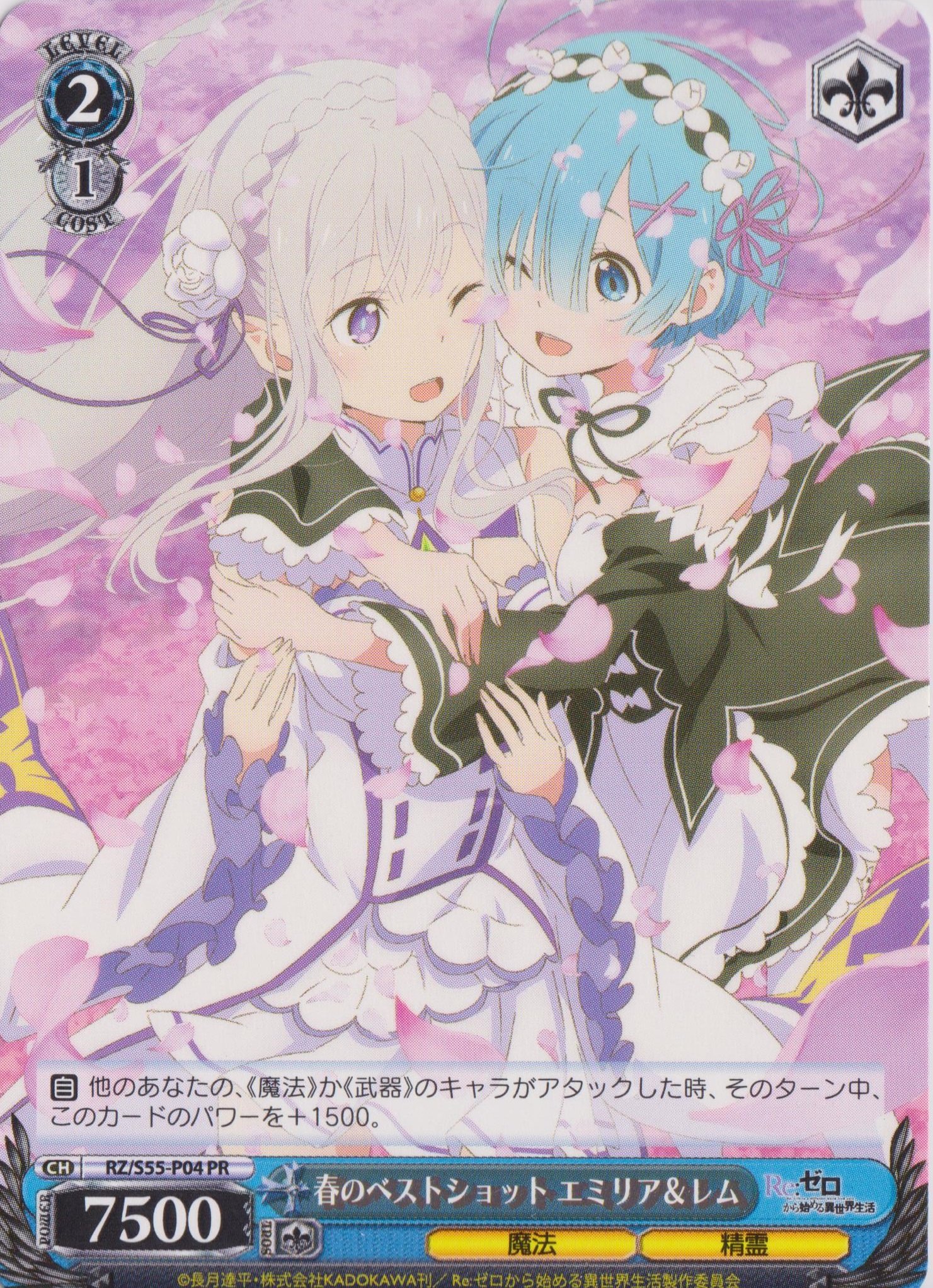 WS ヴァイスシュヴァルツ パジャマパーティー エミリア PR+ プロモ