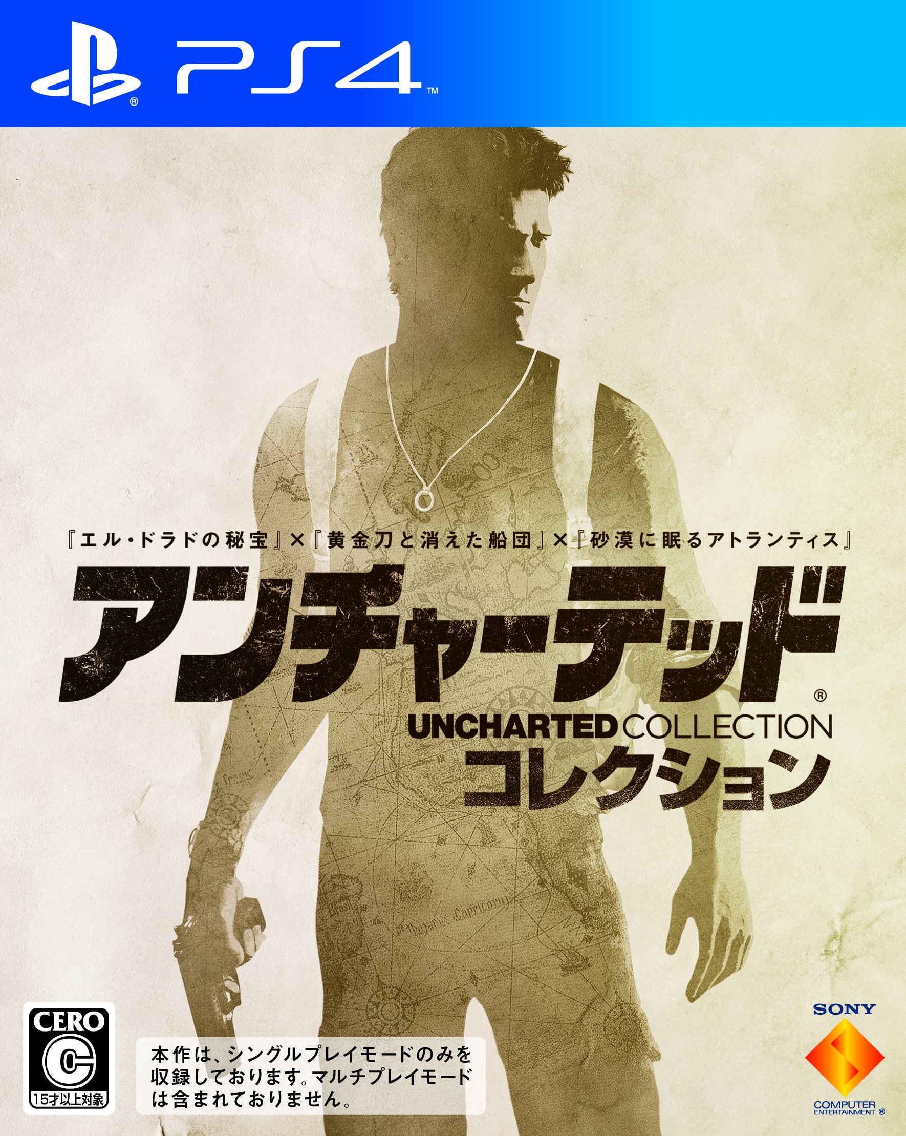 Amazon.co.jp: アンチャーテッド コレクション : ゲーム