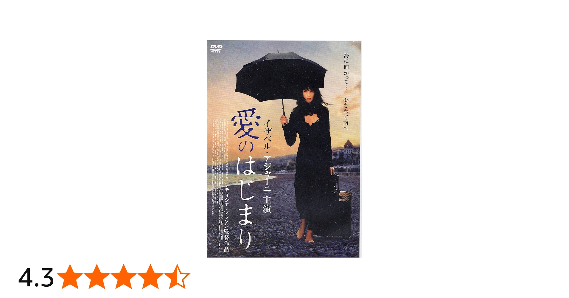 Amazon.co.jp: 愛のはじまり [DVD] : イザベル・アジャーニ, サミー