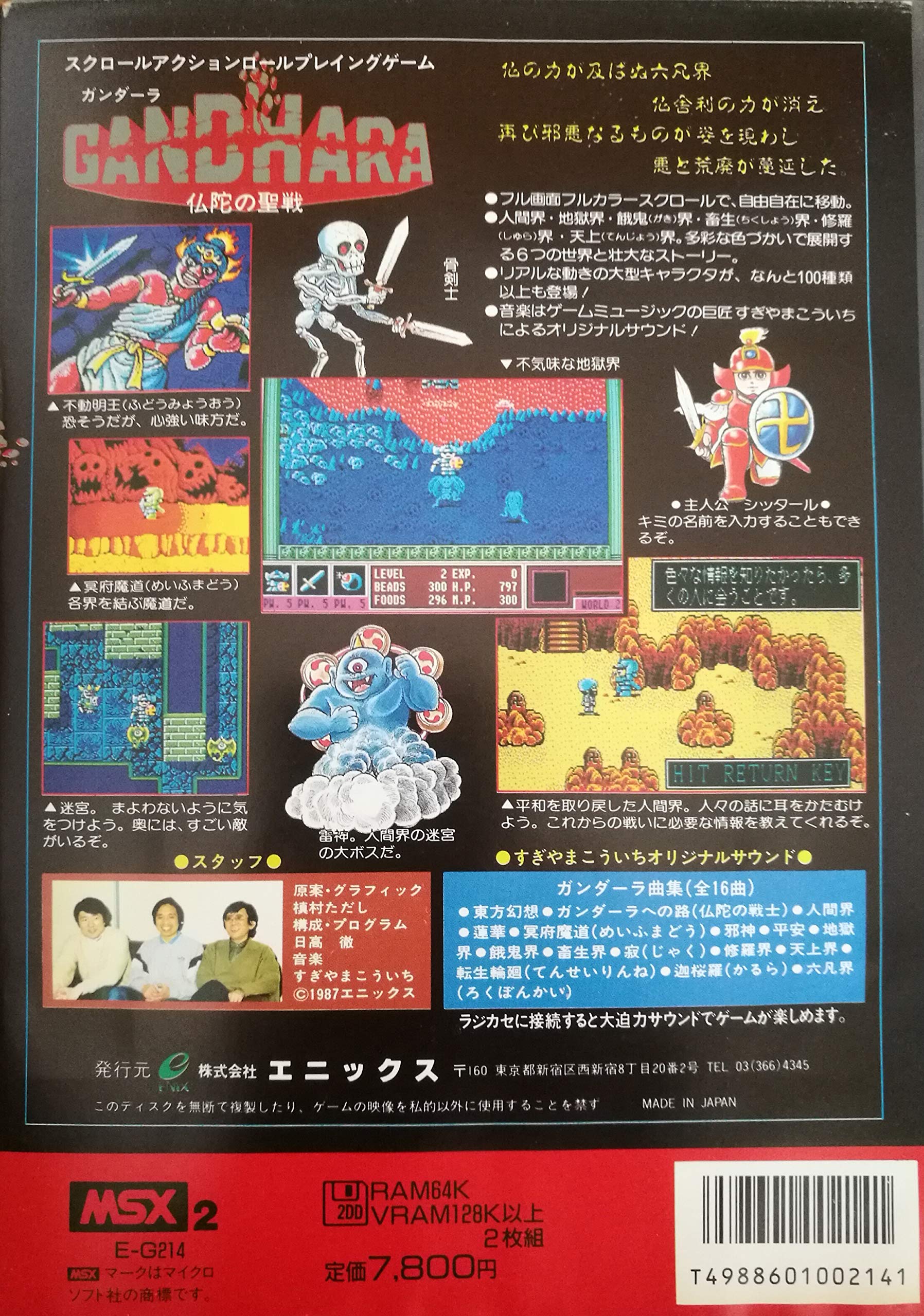 Amazon | ガンダーラ 仏陀の聖戦 MSX2 FD GANDHARA | PCゲーム | PCソフト