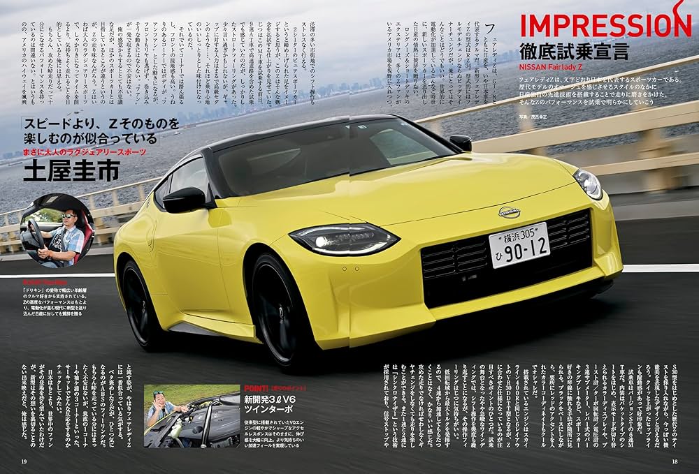 ニューカー速報プラス 第84弾 日産フェアレディZ (CARTOP MOOK