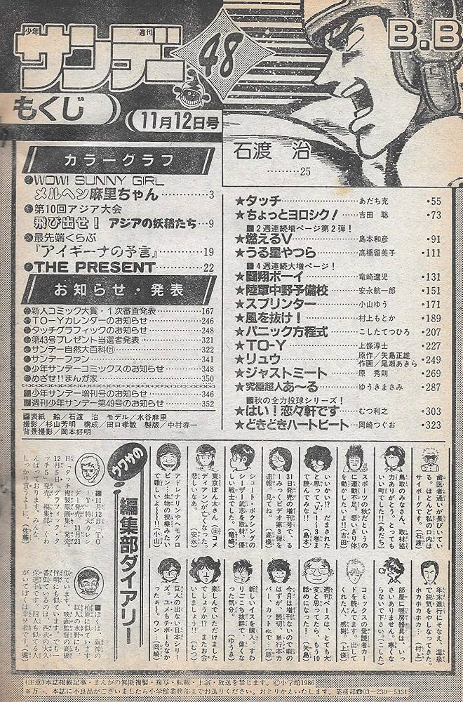 週刊少年サンデー 1986年 11月12日号 No.48 | むつ利之 |本 | 通販