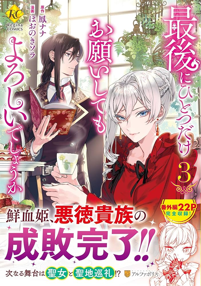 Amazon.co.jp: 最後にひとつだけお願いしてもよろしいでしょうか (3