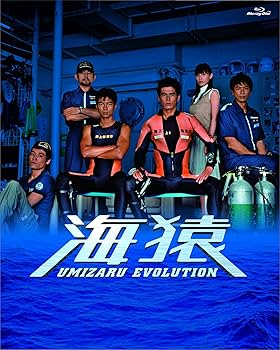 Amazon.co.jp: 海猿 UMIZARU EVOLUTION Blu-ray BOX : 伊藤英明, 加藤