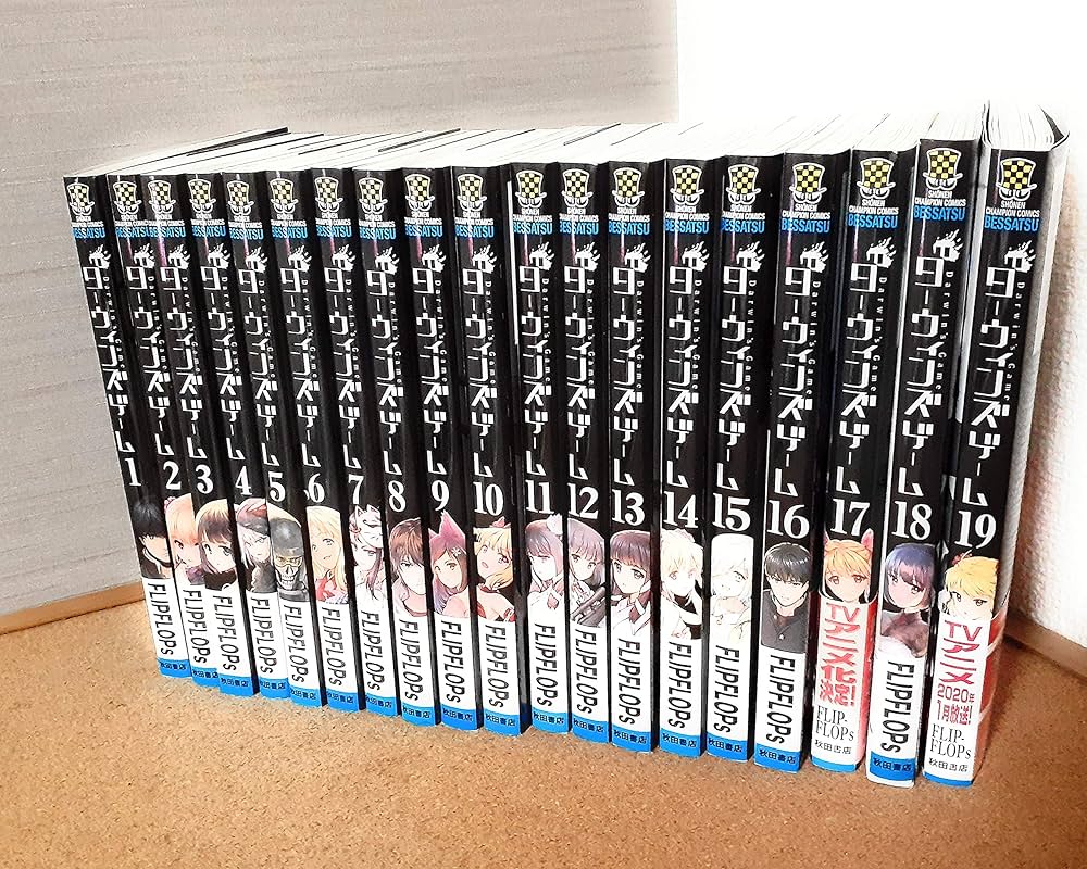 ダーウィンズゲーム コミック 1-19巻セット |本 | 通販 | Amazon