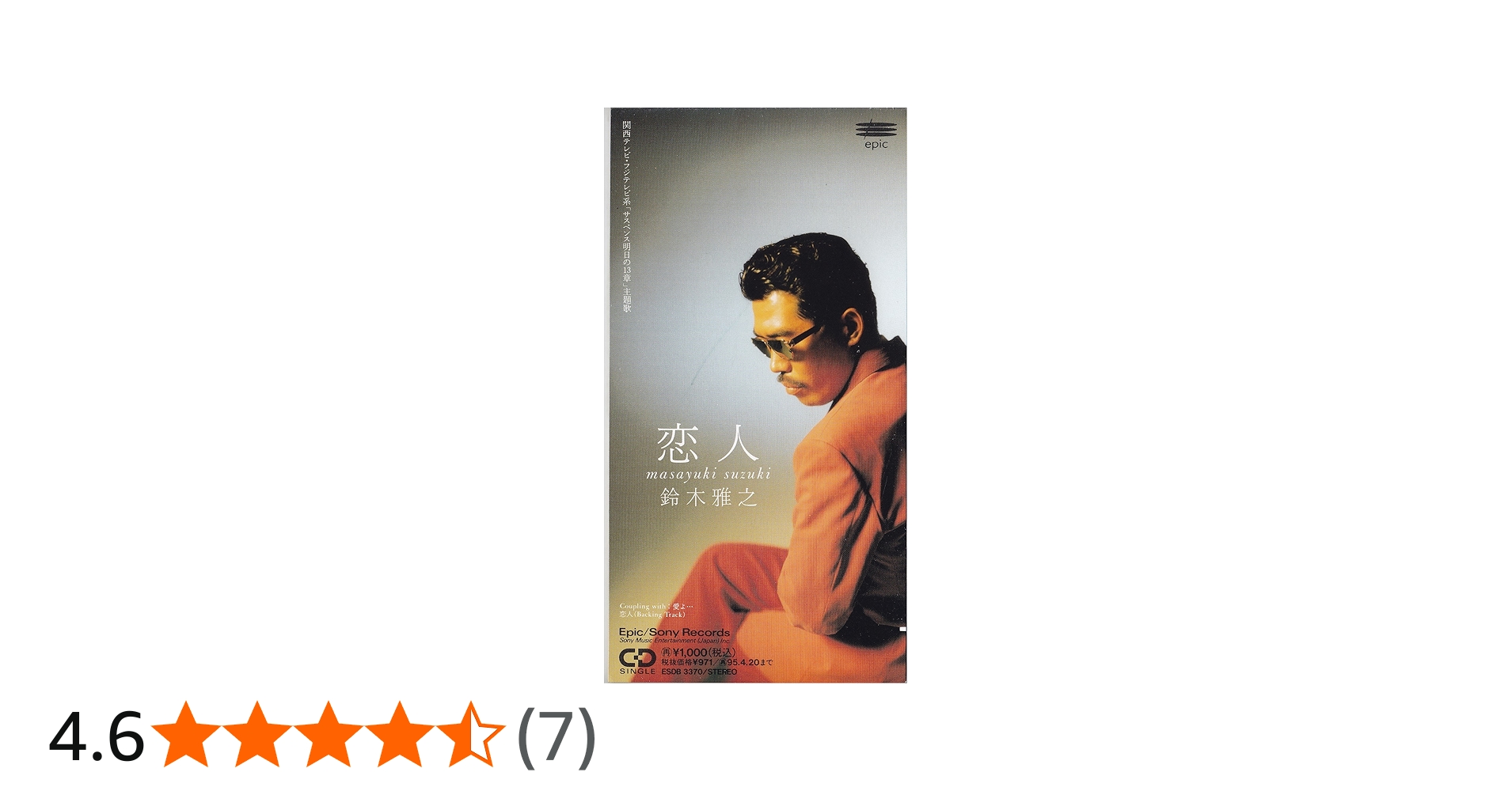 Amazon.co.jp: 恋人: ミュージック