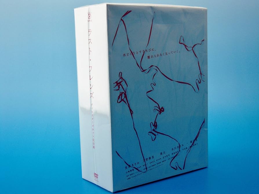 Amazon.co.jp: ラスト・フレンズ ディレクターズカット 完全版 [DVD