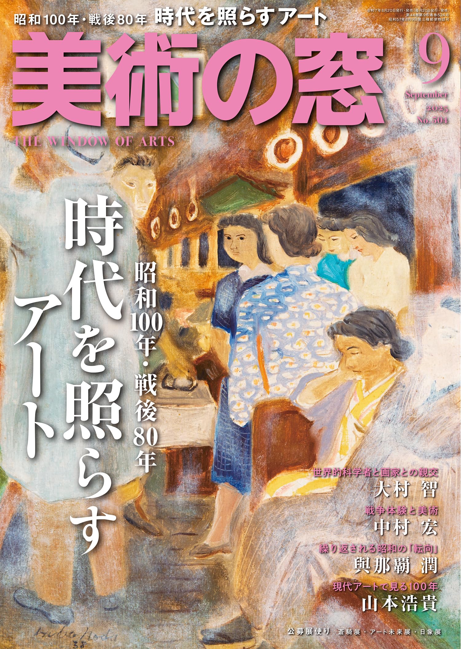 美術の窓 2025年 9月号 | 生活の友社 |本 | 通販 | Amazon