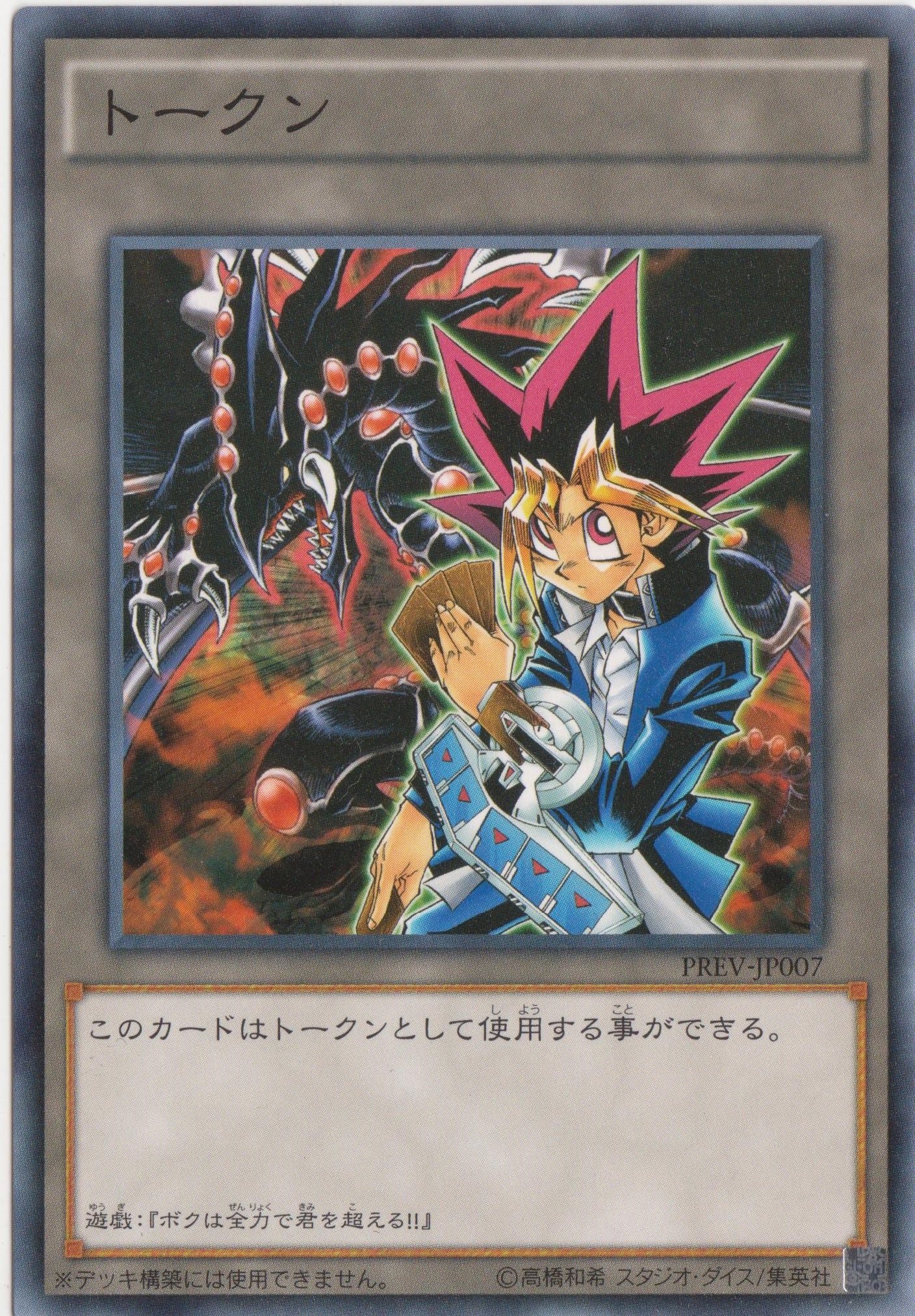 Amazon.co.jp: 遊戯王OCG 遊戯 トークン PREV-JP007 : ホビー