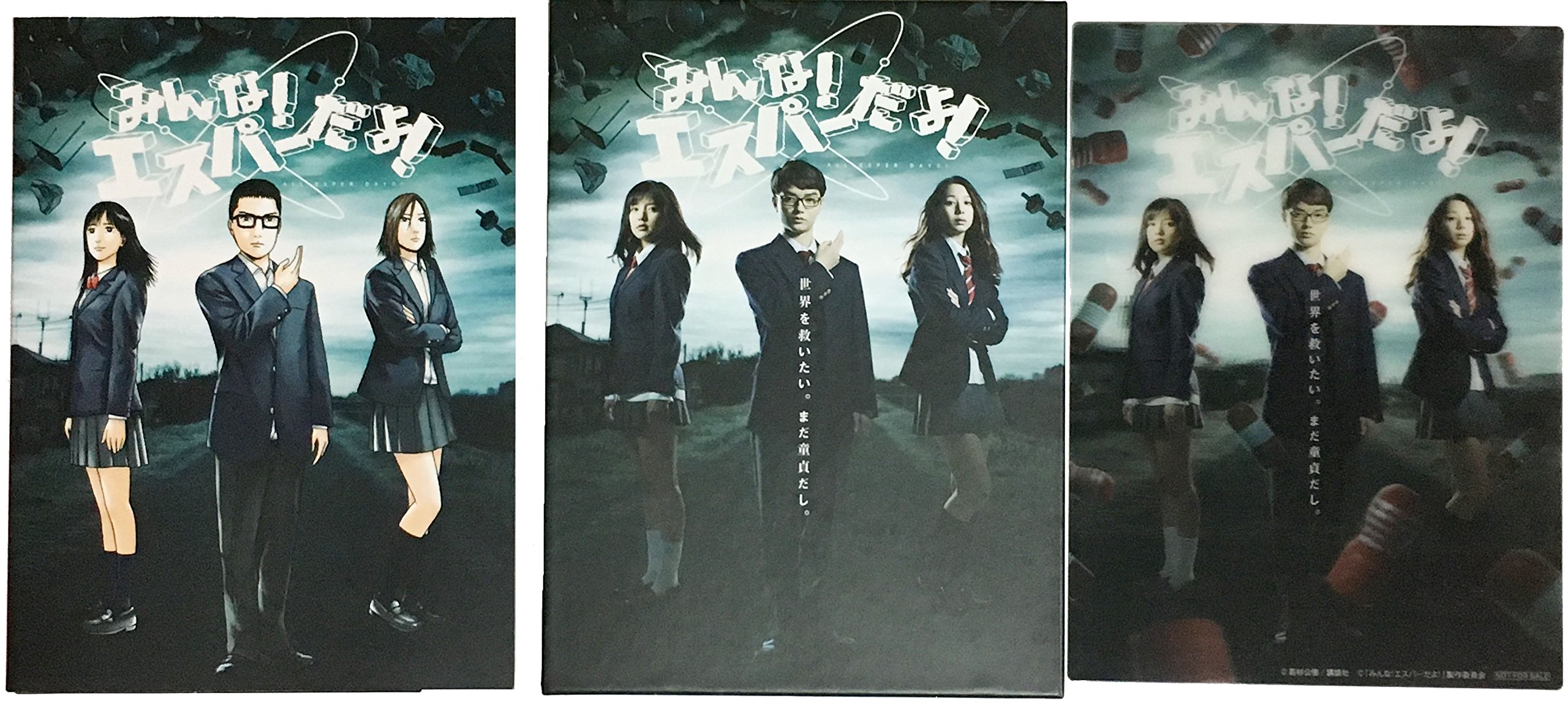 Amazon.co.jp: みんな! エスパーだよ! Blu-ray BOX(5枚組) : 染谷将太