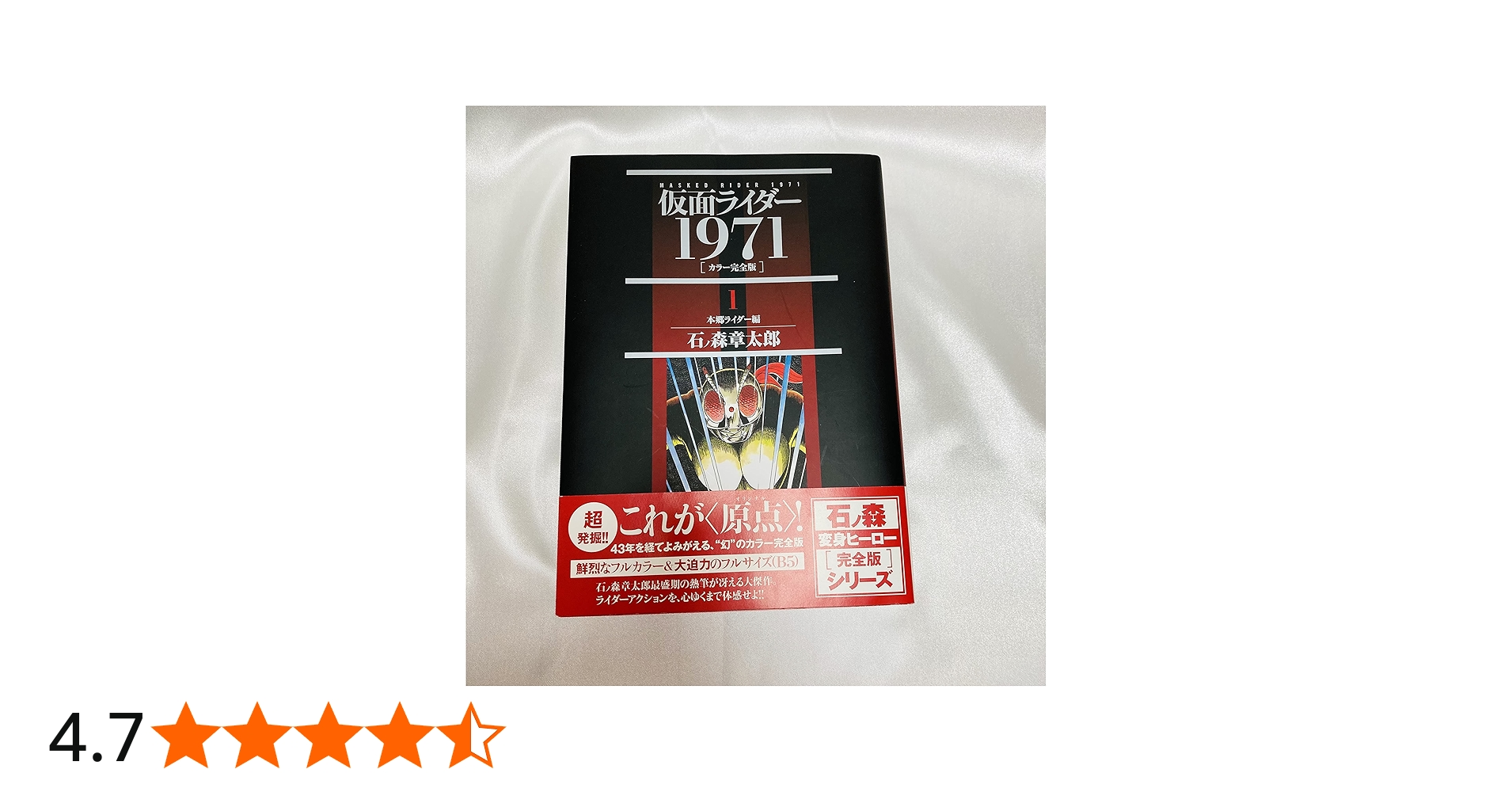 Amazon.co.jp: 仮面ライダー1971 [カラー完全版] 1 本郷ライダー編