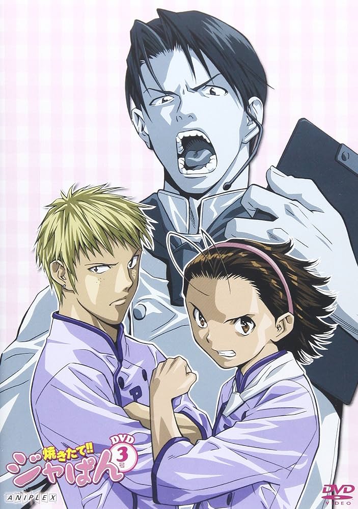 Amazon.co.jp: 焼きたて !! ジャぱん 3 [DVD] : 小林由美子, 阪口周平