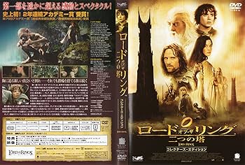 Amazon.co.jp: ロード・オブ・ザ・リング コレクターズ・エディション