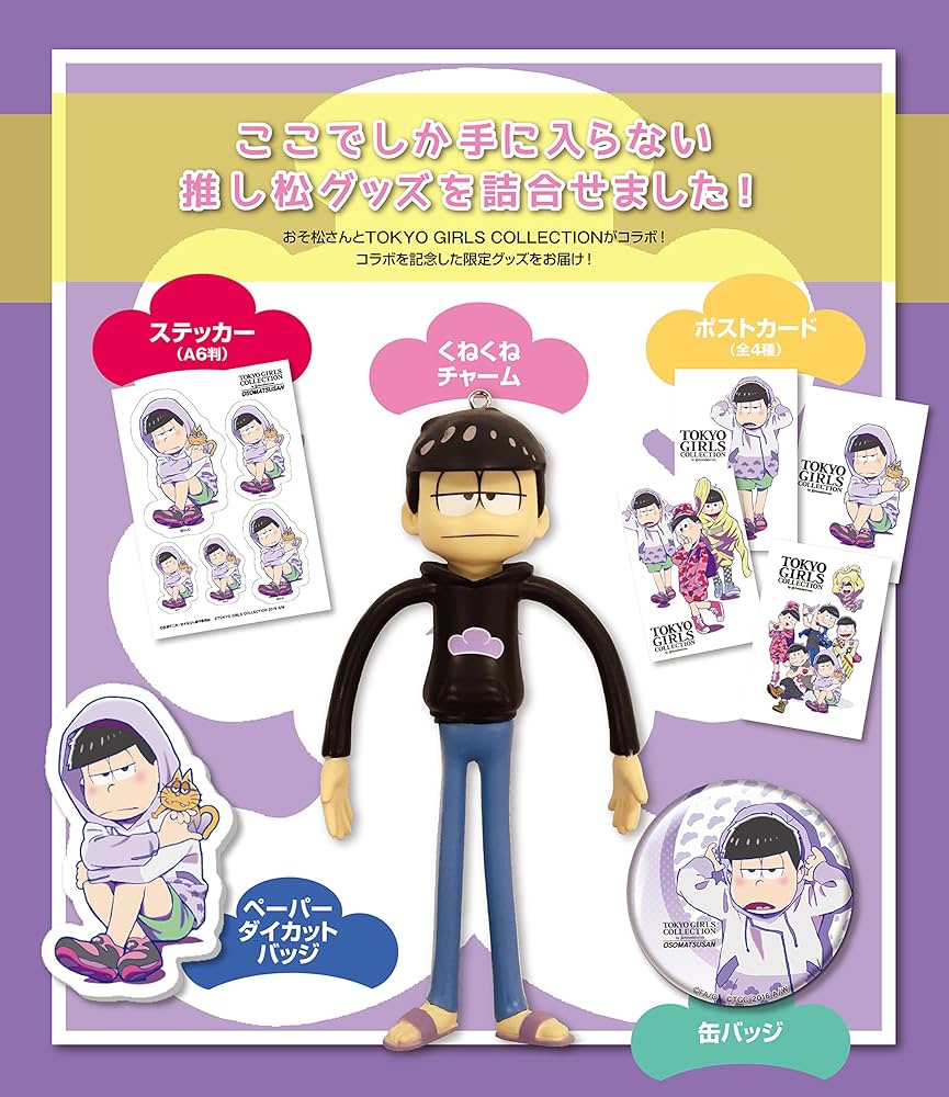 Amazon.co.jp: おそ松さん×TOKYO GIRLS COLLECTION 推し松SPECIAL BOX