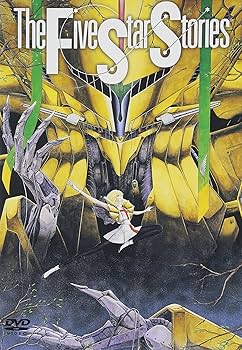 ファイブスター物語 [DVD]: Amazon.de: DVD & Blu-ray