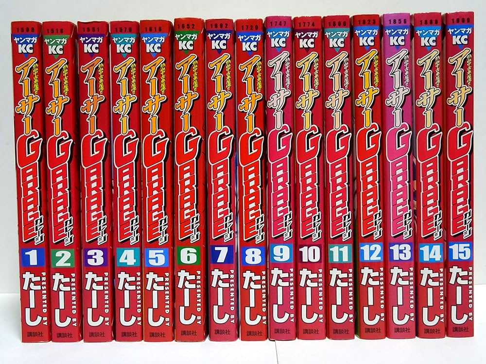 熱血中古車屋魂!アーサーGarage コミック 1-15巻セット (ヤング