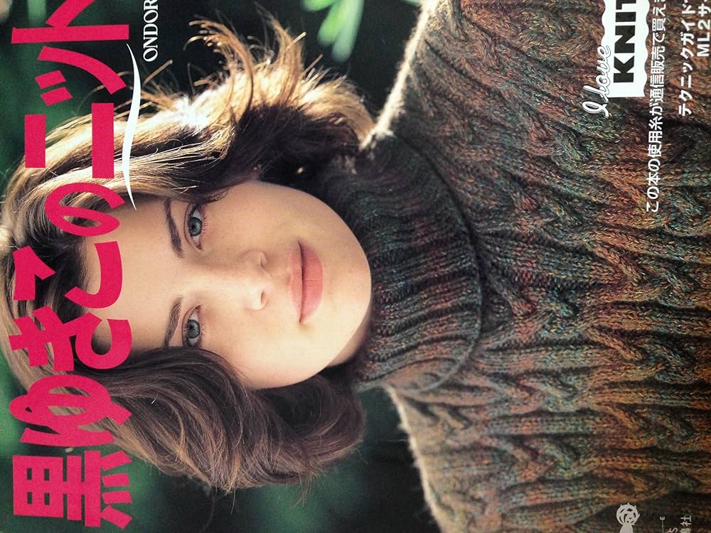 黒ゆきこのニット | 黒 ゆきこ |本 | 通販 | Amazon